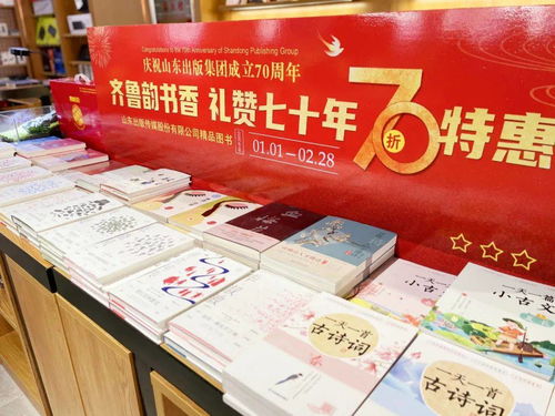 慶祝山東出版集團(tuán)成立70周年 齊魯韻書(shū)香 禮贊七十年系列活動(dòng)之精品圖書(shū)展陳