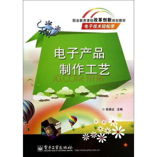 電子產品生產工藝概述